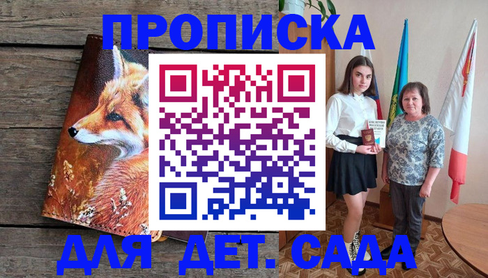 регистрация для дет. сада в Воркуте