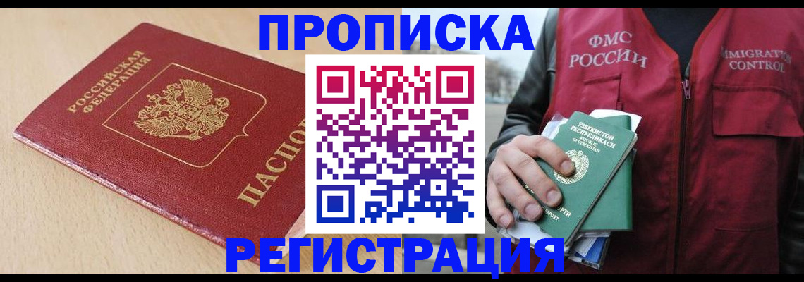 временная регистрация поиск в Воркуте